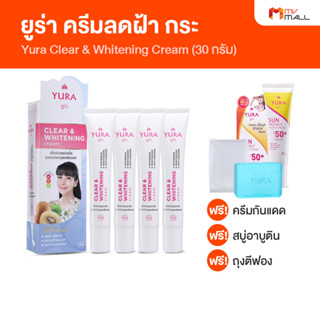 [พร้อมส่ง] Yura Clear &amp; Whitening Cream ลดครีม ฝ้า กระ จุดด่างดำ เพิ่มความชุ่มชื้น 4 หลอด พร้อมของแถม