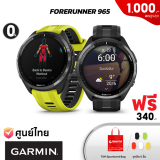 Garmin Forerunner 955 / Forerunner 965 (ฟรี! จุกปิด 5 ชิ้น + TSM Spunbond Bag) นาฬิกา GPS ไตรกีฬา (ประกันศูนย์ไทย 1 ปี)