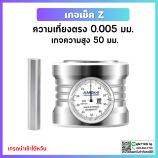 *พร้อมส่ง* Z Axial Height Gauge - เกจเช็คความสูง แบบนาฬิกา