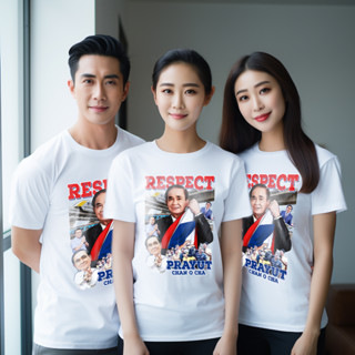 สกรีนเสื้อ 77DESIGN เสื้อยืด respect prayut รักลุงตู่