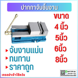 ปากกาจับชิ้นงาน ปากกามิลลิ่ง ปากกาจับเหล็ก4" 5" 6" 8" Angle Fixed Machine Vice ClampMilling MachineVise