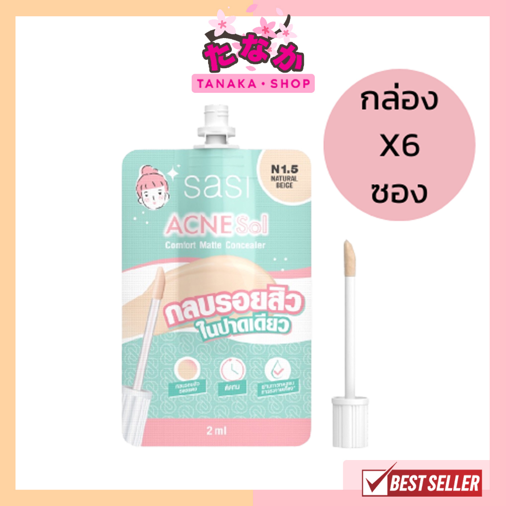 (กล่องX6ซอง) sasi Acne Sol Comfort Matte Concealer​ (2ml) - N1.5 Natural Beige ศศิ คอนซีลเลอร์