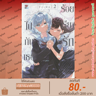 ZEN หนังสือการ์ตูน Yuri ร้อยเรียงรักไปกับเธอ เล่ม 1-2 Kimi To TsuZuru Utakata