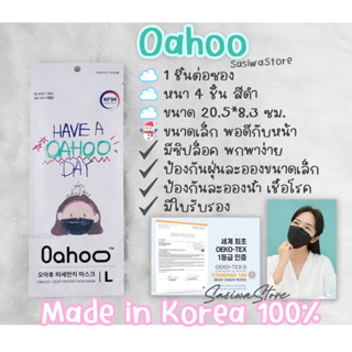 🔥ลดล้างสตอค🔥🔥 หน้ากากอนามัย KF94 Oahoo สีดำ made in korea 100% 🇰🇷