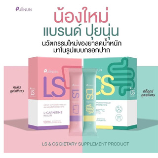 แพคคู่ Puiinun LS ปุยนุ่น แอลเอส + Puiinun DS Probiotic ปุยนุ่น ดีเอส กรอกปากปุยนุ่น กรอกปากดีเอส กรอกปากคุมหิว กรอกปากแอลเอส [10 ซอง/กล่อง]