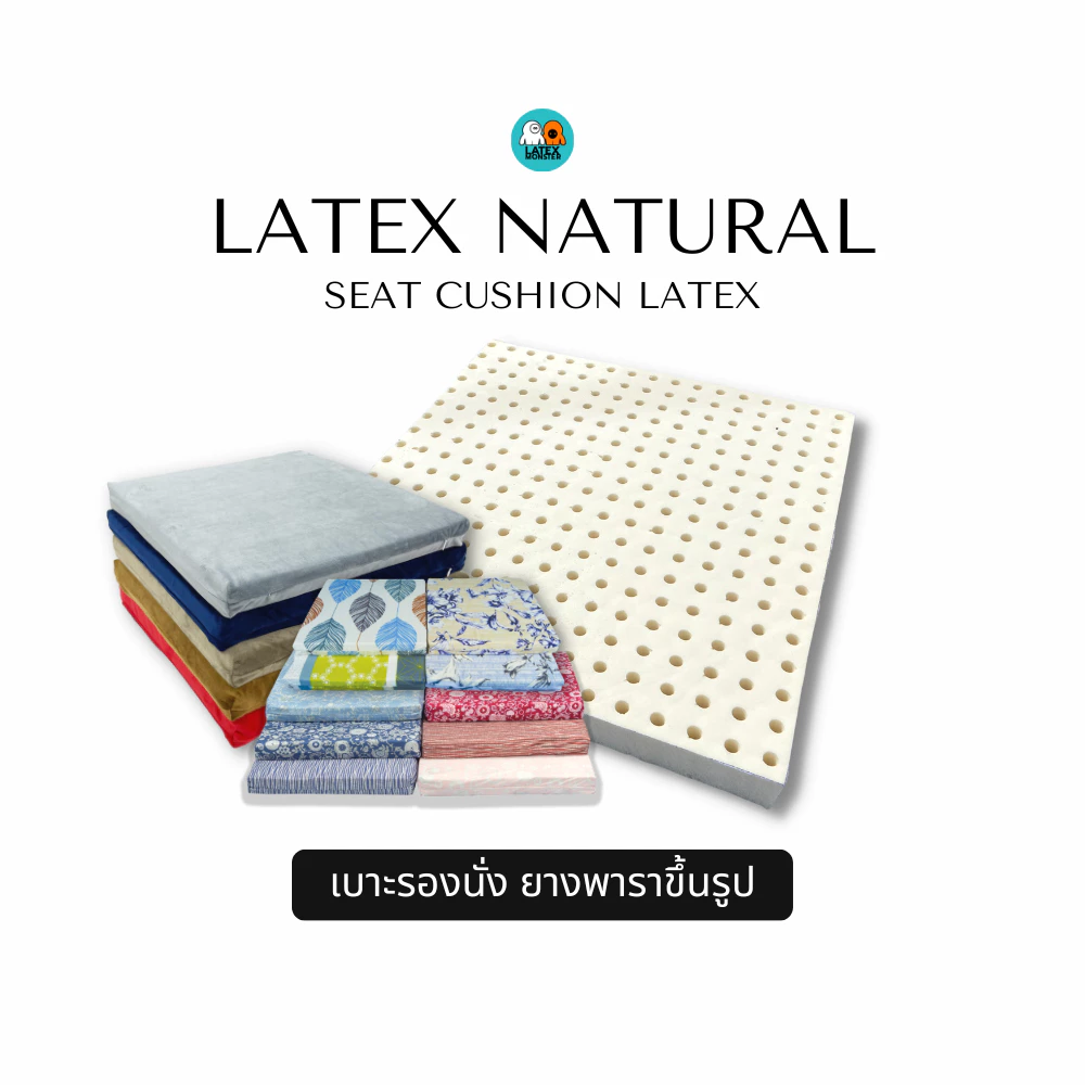 เบาะรองนั่งยางพาราแท้ ที่รองนั่ง เบาะรองนั่งเก้าอี้ **พร้อมปลอก 2 ชั้น(ยกเว้นหนา1เซนถอดไม่ได้)**