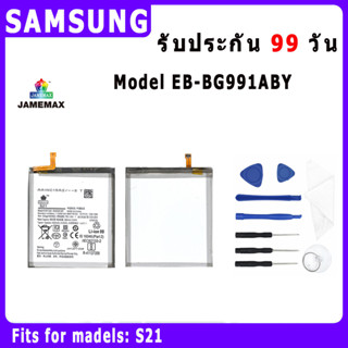 ﹍♛✧แบตเตอรี่ SAMSUNG S21 Model EB-BG991ABY  ประกัน 1ปี่ แถมชุดไขควง