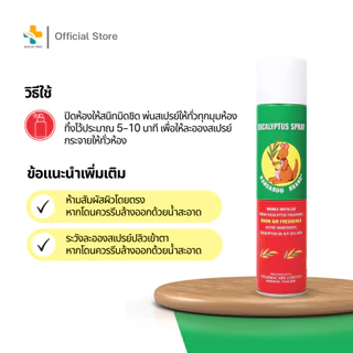 Kangaroo Eucalyptus Spray (300 ml) สเปรย์ยูคาลิปตัส ปรับอากาศให้หอมสดชื่น ลดอาการภูมิแพ้
