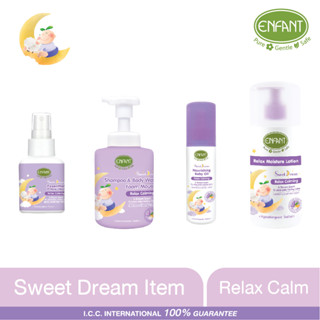 Enfant (อองฟองต์) Sweet Dream Lotion / มูทโฟมอาบน้ำ / เบบี้ ออยล์ /Essential Mist