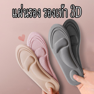 แผ่นเสริมรองเท้า แผ่นรองรองเท้า เพื่อสุขภาพ เพิ่มความกระชับ