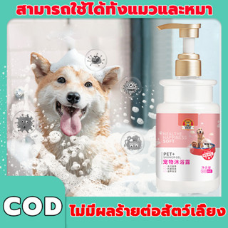 แชมพูหมา แชมพูอาบน้ำแมว 500ml ปลอดภัย ดับกลิ่นและบรรเทาอาการคัน เหมาะสำหรับสุนัขและแมวทุกตัว น้ำยาอาบน้ำหมา หมา สบู่หมา