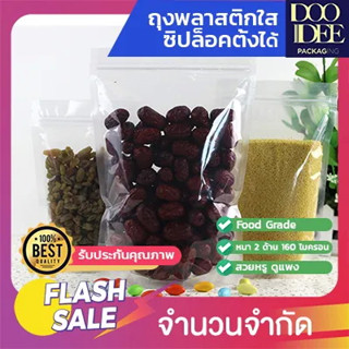 ถุงพลาสติกใสซิปล็อคตั้งได้  ถุงซิปล็อคตั้งได้พลาสติกใส(50ใบ)(15 x 22 cm-24 x 35 cm)