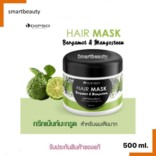 พร้อมส่ง ทรีทเม้นท์ Dipso Hair Mask ดิ๊พโซ่ มาร์ก มะกรูด สูตร ผมเสียมาก  ฟื้นฟูผม ทรีทเม้นท์สมุนไพร 500ml