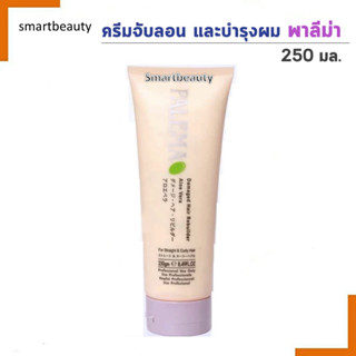ของแท้100% พาลีม่า ครีมจับลอน และบำรุงเส้นผม 250ก. | Palema Damaged Hair Rebuilder ครีมบำรุงและฟื้นฟูเส้นผมที่แห้งเสีย