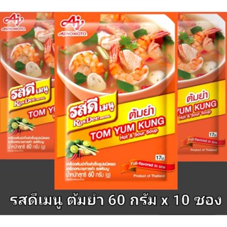 ✅✅ราคาส่ง✅✅ รสดีเมนู ต้มยำ ขนาด 60 กรัม x 10 ซอง TOM YUM KUNG