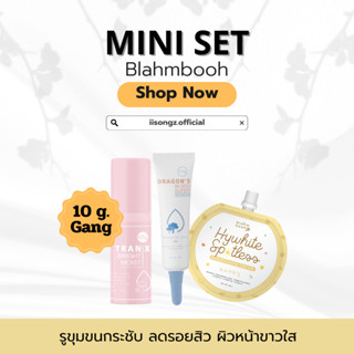 (mini set  blahmbooh) เซตจับคู่ ขนาด 10 กรัม เอสเซนส์เห็ด เจลมังกร ไฮไวท์ ไซส์มินิ