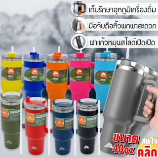 แก้วน้ำสแตนเลสเก็บความร้อนและความเย็น รักษาอุณหภูมิ ขนาด40oz พร้อมหูจับ