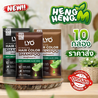 LYO แชมพูปิดผมขาว Hair Color Shampoo  แชมพูปิดผมขาว ช่วยให้เส้นผมไม่แห้งเสีย นุ่มสลวย เงางาม