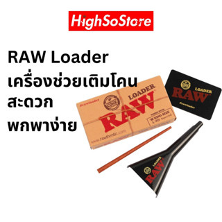 🚚พร้อมส่ง 🚚ส่งไว  RAW Loader ของแท้ 100% จาก RAW Thailand อุปกรณ์ช่วยกรอกสมุนไพร