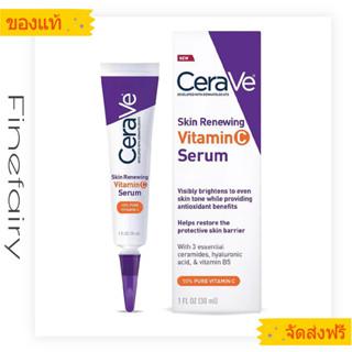 Cerave Vitaminc Serum Skin Renewing Vitamin C 30ml เซรั่มลดริ้วรอย ผิวกระจ่างใส  เผยผิวกระจ่างใส ฟื้นบำรุงปราการผิว