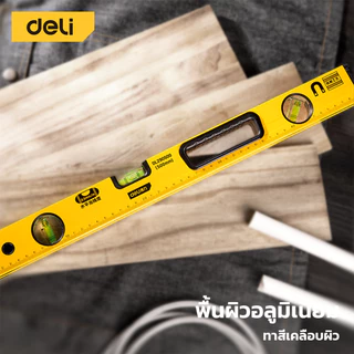 Deli ระดับน้ำอลูมิเนียม 230mm 500mm เครื่องวัดระดับน้ำ ที่วัดระดับน้ำ มีแถบแม่เหล็ก อุปกรณ์ปรับระดับ Spirit Level