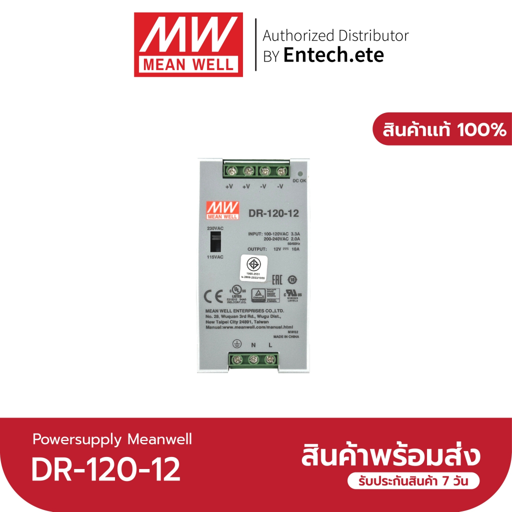 #แหล่งจ่ายไฟฟ้า
#Meanwell
#DR-120
#DINrail
#powersupply