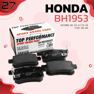 ผ้า เบรค หลัง HONDA F248 ACCORD G8 2.0 2.4 3.5 V6 VTEC 08-ON - BH1953 -TOP - เบรก ฮอนด้า แอคคอร์ด เจน8 DB1953 43022-TA0