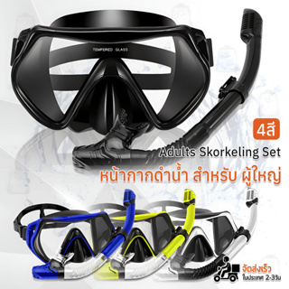 Qbags - หน้ากากดำน้ำ แว่นตาว่ายน้ำ แว่นตาดำน้ำ ท่อหายใจ professional Snorkeling Diving Scuba Package Set with Anti-Fog