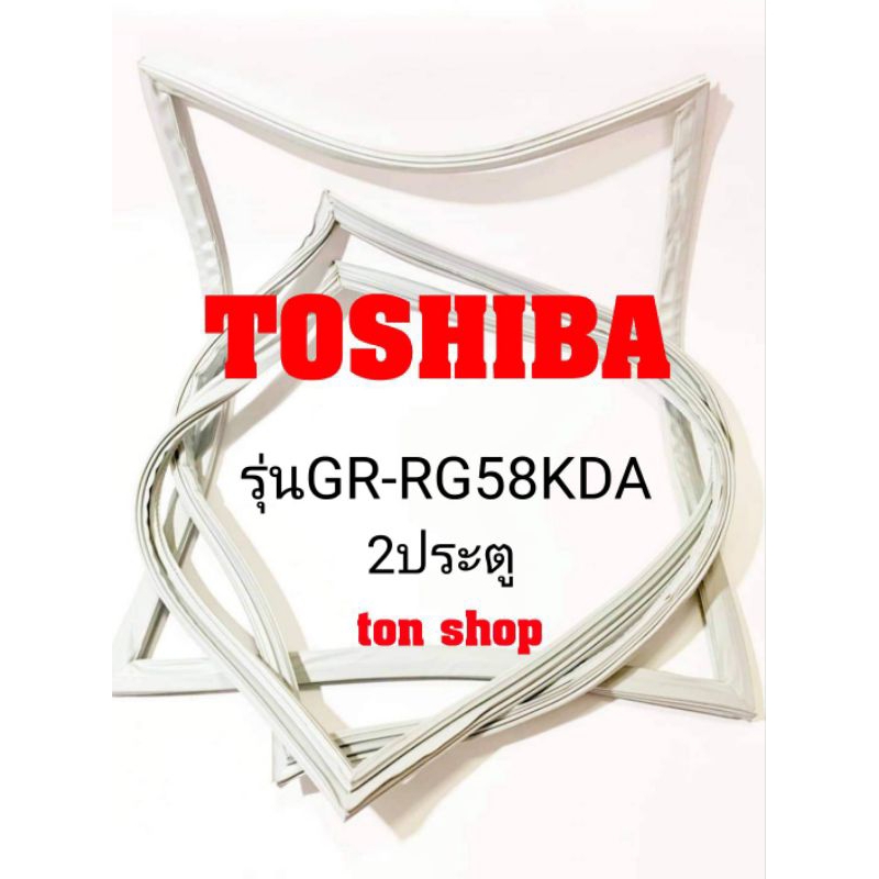 ขอบยางตู้เย็น TOSHIBA 2ประตู รุ่นGR-RG58KDA