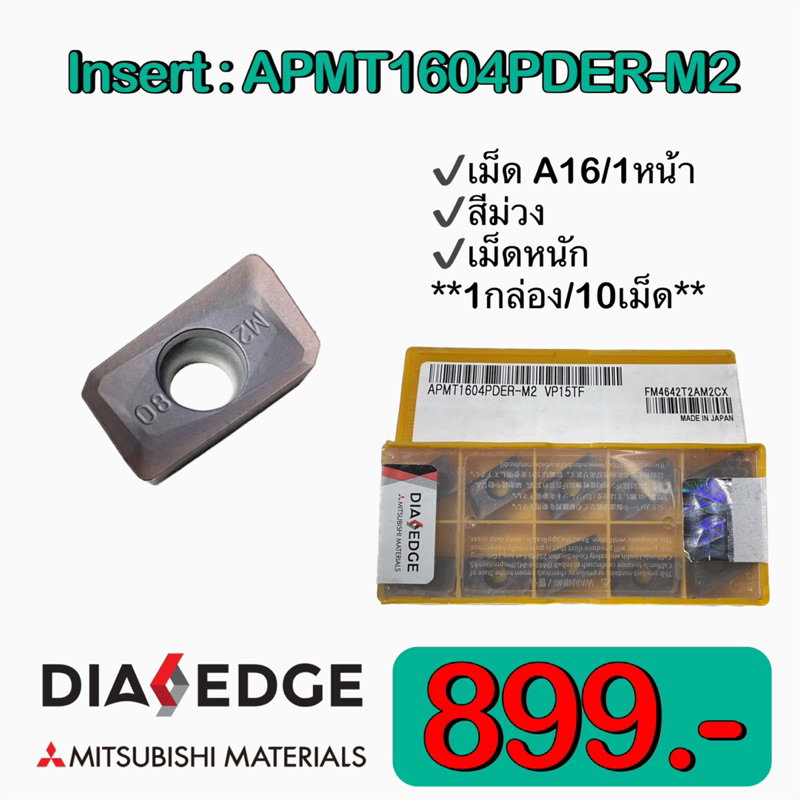Insert:APMT1604PDER-M2 🚀พร้อมส่ง🚀