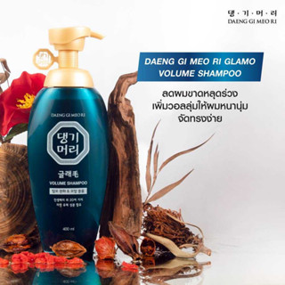 Daeng Gi Meo Ri Keratin Shampoo / Treatment เซตแชมพูและทรีทเม้นท์ 400ml.