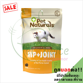 Hip Joint 30 ชิ้น เสริม บำรุงสะโพก น้ำในข้อ ข้อ กระดูก ข้อสะโพก วิตามิน ขนม แมว Cat naturals