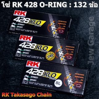 โซ่ RK 428 O-RING : สีเหล็ก ,สีทอง ,สีดำหมุดทอง (428KLO ,GS428KLO ,BL428KLO) ยาว 132 ข้อ ,โซ่ 428 โอริง