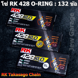 โซ่ RK 428 O-RING : สีเหล็ก ,สีทอง ,สีดำหมุดทอง (428KLO ,GS428KLO ,BL428KLO) ยาว 132 ข้อ ,โซ่ 428 โอริง