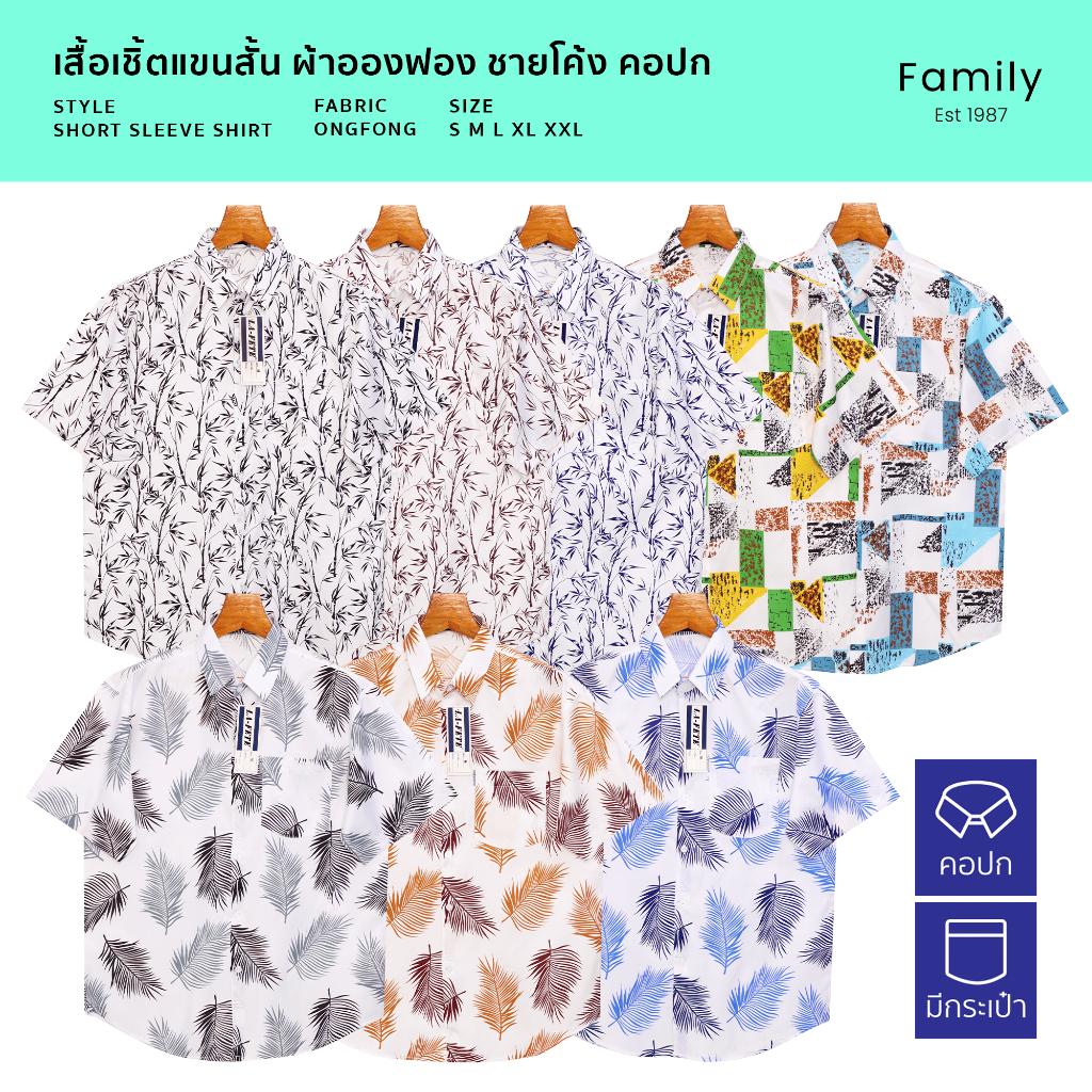 เสื้อเชิ้ตแขนสั้น เสื้อใส่ไปเที่ยว ไปทะเล คอปก ซักง่ายรีดไม่ยาก รอบอก 42"-50"