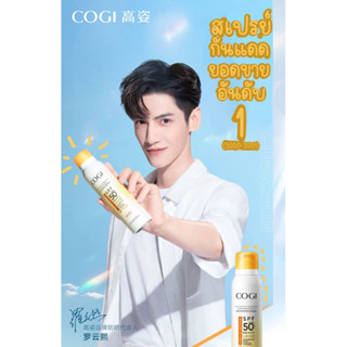 Cogi Multi-Effect Whitening Sunscreen Spray SPF 50 PA+++ สเปรย์กันแดดผสมไวท์เทนนิ่ง 120 ml