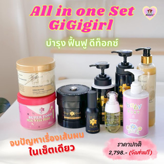 🖤All in one set Gigigirl🖤ครบจบปัญหาเส้นผมในเซ็ตนี้