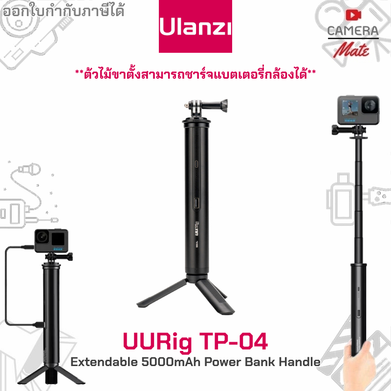 Ulanzi UURig TP-04 Extendable 5000mAh Power Bank Handle for GoPro Instra360 Actioncam ขาตั้ง ไม้เซลฟ