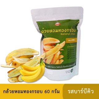 กล้วยหอมทองทอดกรอบ 60 กรัม (แผ่นยาว) รสบาร์บีคิว (สูตรไม่มีผงชูรส)