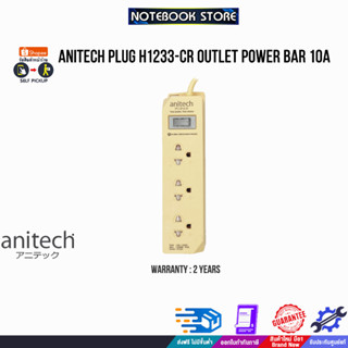 Anitech Plug H1233-CR Outlet power bar 10A/ประกัน 2 Y