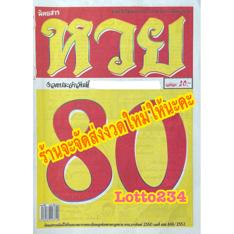 หวย 80 รายงวด งวดใหม่ หนังสือหวย สมุดหวย ใบใบ้หวย ล็อตเตอรี่ หวย เลขเด็ด รางวัลที่หนึ่ง รางวัลเลขท้ายสองตัว