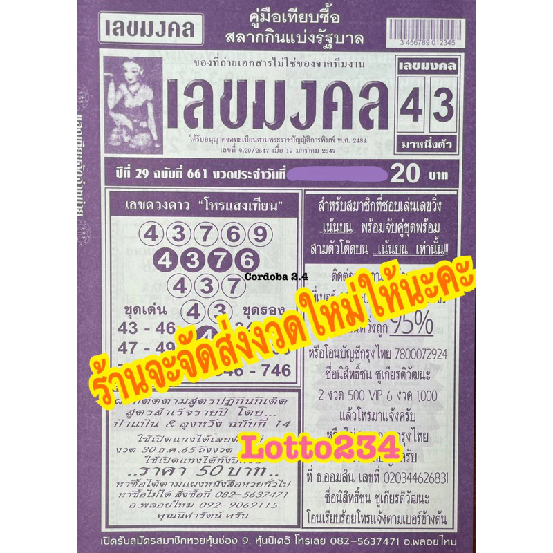 เลขมงคล รายงวด งวดใหม่ หนังสือหวย สมุดหวย ใบใบ้หวย ล็อตเตอรี่ หวย เลขเด็ด รางวัลที่หนึ่ง รางวัลเลขท้ายสองตัว