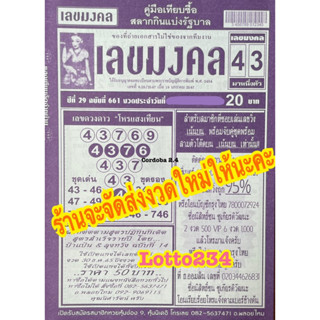 เลขมงคล รายงวด งวดใหม่ หนังสือหวย สมุดหวย ใบใบ้หวย ล็อตเตอรี่ หวย เลขเด็ด รางวัลที่หนึ่ง รางวัลเลขท้ายสองตัว