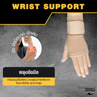 พยุงข้อมือ บรรเทาปวดมือ ปวดข้อมือ WRIST SUPPORT ที่รัดมือ