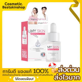 เซรั่มMY SKIN มายสกิน 👉🏻 เซรั่มมม.เซรั่มหน้าเงา Glow Booster Serum