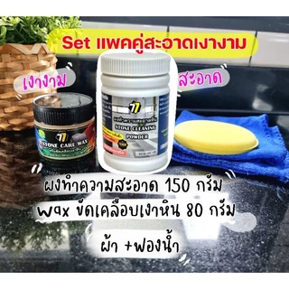 ผงทำความสะอาดคราบบนหินอ่อน หินแกรนิต กระเบื้อง ขจัดคราบฝังลึก คราบกาแฟ น้ำมัน เครื่องปรุง คราบตะกรัน
