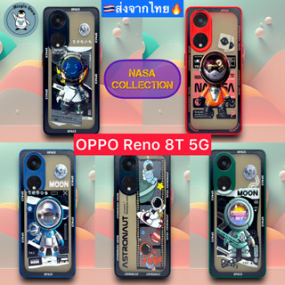 เคส OPPO Reno 8T 5G / Reno8T 5G เคสกันกระแทก กันกล้อง ลาย Nasa Collection (ส่งจากไทย🇹🇭)