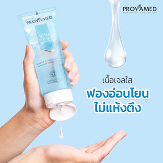 Provamed โปรวาเมด Acniclear Cleansing Gel แอคนิเคลียร์ คลีนซิ่ง เจล✅พร้อมส่ง❌ของแท้100%