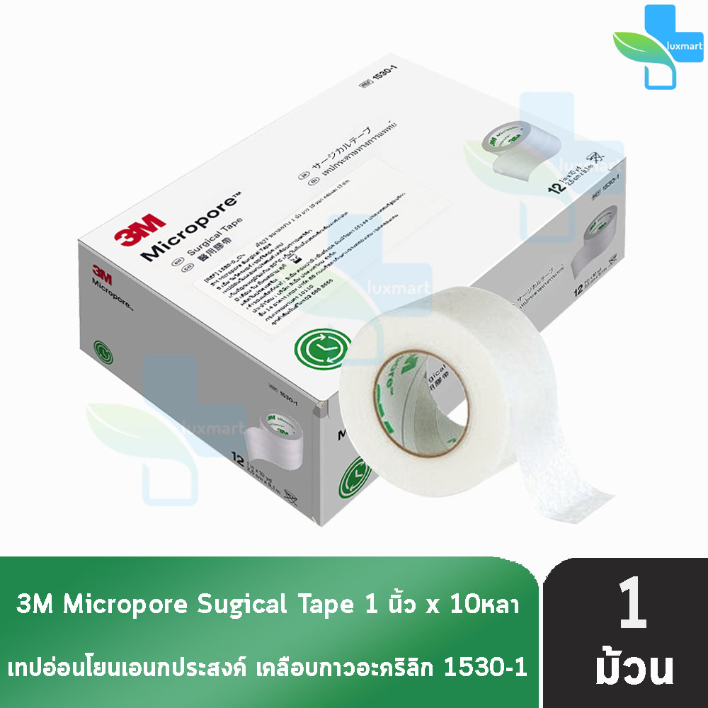 3M Micropore ไมโครพอร์ กว้าง 1นิ้ว ยาว 10หลา [1 ม้วน สีขาว] 0124 1530-1 เทปแต่งแผล เยื่อกระดาษ