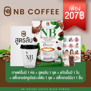 [พร้อมส่ง]โปร7.7กาแฟNBครูเบียร์ คุมหิว เผาผลาญดี ลดการกินจุกจิก